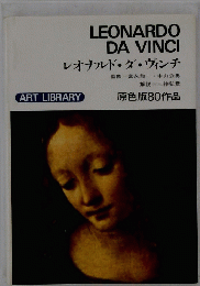 LEONARDO DA VINCI レオナルド・ダ・ヴィンチ　　原色版80作品　