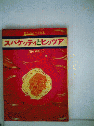 スパゲッティ ピッツァ