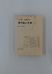 岩波講座基礎工学3　確率統計現象I