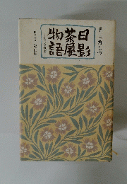 物茶日語屋影　