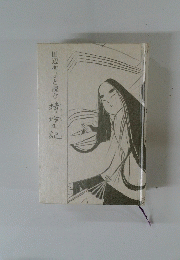 田辺聖子と読む蜻蛉日記