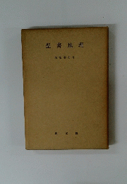 聖書地理