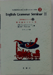 Nichieisha's two-week course series 2 English Grammar Seminar II