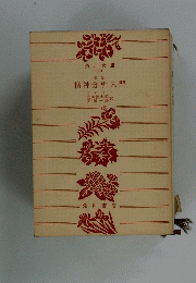 精神分析入門