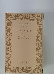 岩波文庫1783-1784　來未のヴィ　上巻