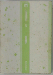 生徒諸君!5
