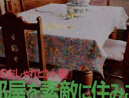 美しい部屋　平成7年6月　No.4