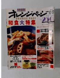 オレンジページ　１９９６年１０月号　