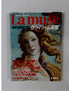 Lamuse　１９９２年８月２５日号　