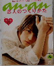 anan　No.1704　2010年4/14号