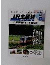 JR全路線 DVDコレクション 62　2024年2/6号
