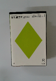生物重要用語530 するする暗記 Vol.1