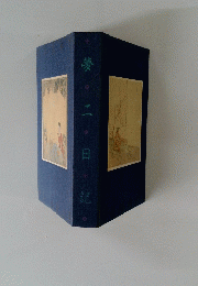 夢二日記