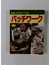 初心者でも作れるパッチワーク