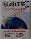 おしゃれ工房　2000年1月号