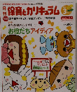 保育とカリキュラム 2014年3月号