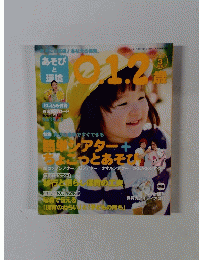 あそび と 環境　2014年2月1日発売　