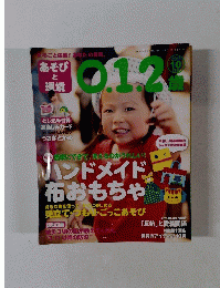 あそび と 環境　2015年10月号