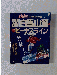 ブルーガイド・スキー　1993年