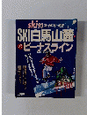 ブルーガイド・スキー　1993年