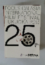 FOCUS ON ASIA INTERNATIONAL FILM FESTIVAL FUKUOKA 2015