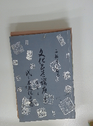 文化書道講座　11巻
