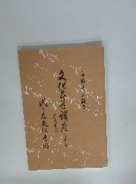 文化書道講座　10
