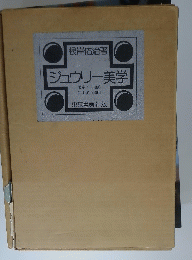 ジュリー美学