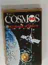 コスモス　1 地球と銀河を結ぶ80億光年の旅