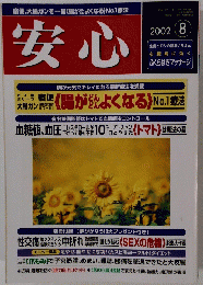 安心　2002年8月号