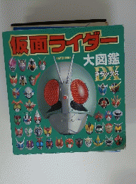 仮面ライダー　デラックス