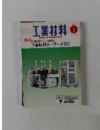 工業材料 2002年1月号