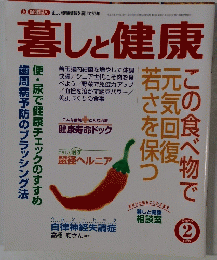 暮しと健康　2003年2月号