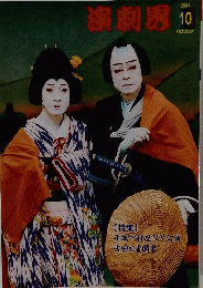 演劇界　2004年10月号