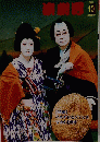 演劇界　2004年10月号