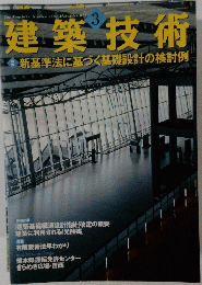 建築技術　2002年3月号　