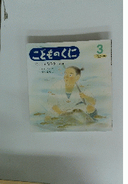 こどものくに うらしまたろう 日本民話 3