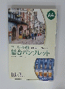 ワールドの旅　総合パンフレット　2017年10月号～2018年3月号