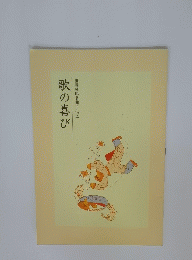 歌の喜び　世界愛唱名曲アルバム