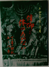 信仰と体のあがない : ロマ書の解釈五～八章