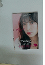 NMB48 吉田朱里 IDOL MAKE BIBLE　vol.1