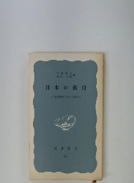 日本の教育