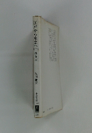 江戸から東京へ　（二）　浅草　（上）