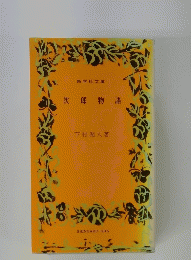 次郎物語