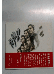 音吉の会版「日本に帰れなかった男たち 歴史絵本」