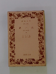 思い出　下