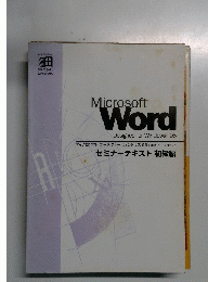 Microsoft Windows'95　　セミナーテキスト 初級編