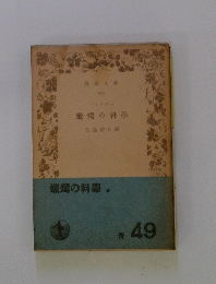 蠟燭の科學