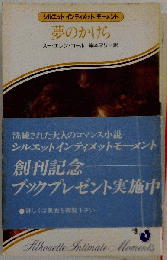 夢のかけら