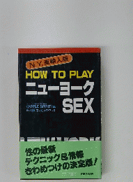 HOW TO PLAY ニューヨーク SEX
